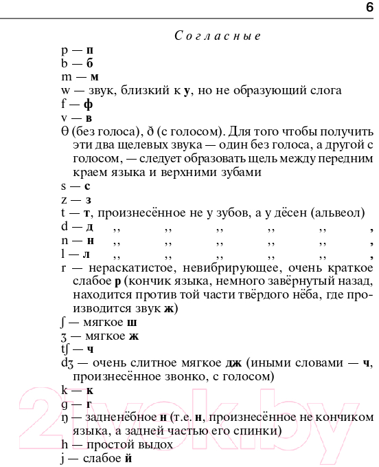 Словарь АСТ Англо-русский русско-английский с транскрипцией / 9785171333805 — фото 4