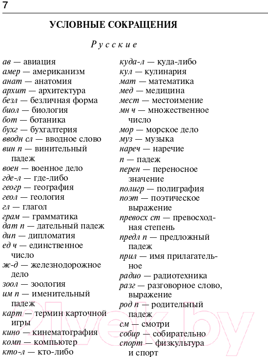 Словарь АСТ Англо-русский русско-английский с транскрипцией / 9785171333805 — фото 5