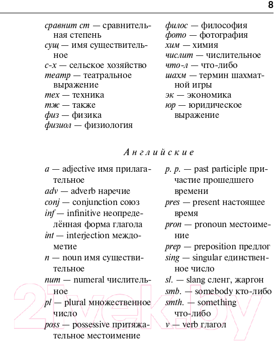 Словарь АСТ Англо-русский русско-английский с транскрипцией / 9785171333805 — фото 6