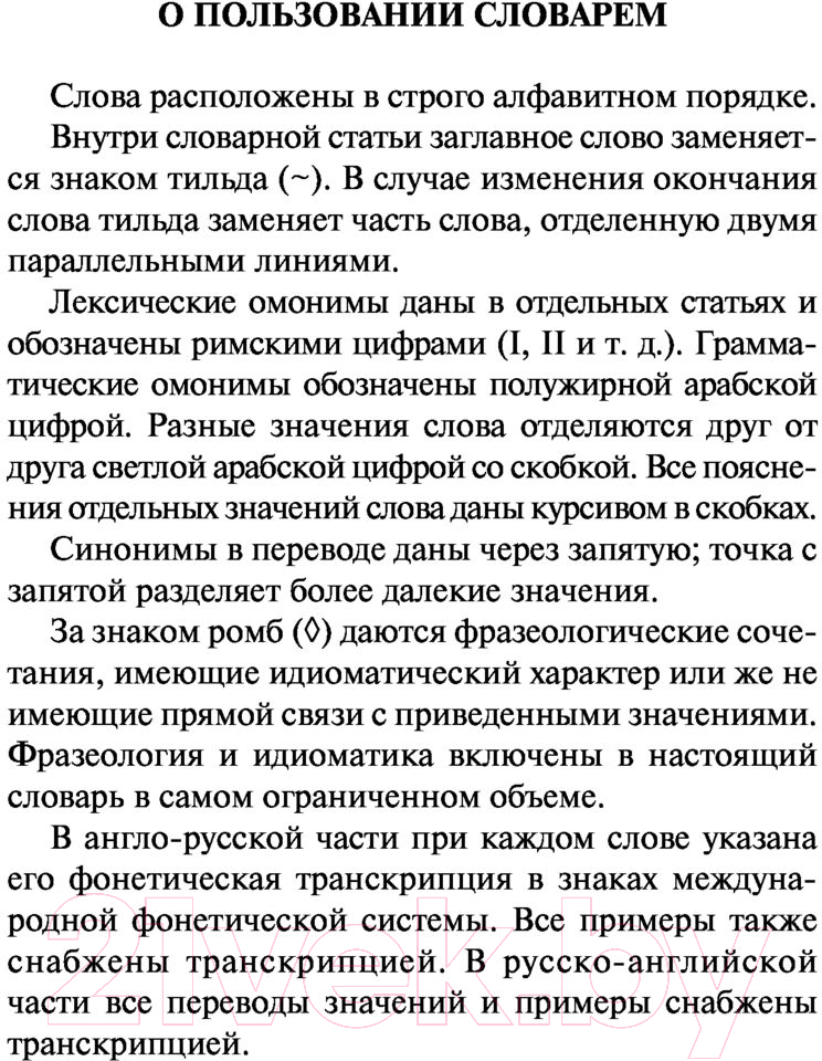 Словарь АСТ Англо-русский русско-английский с транскрипцией / 9785171360351 — фото 2