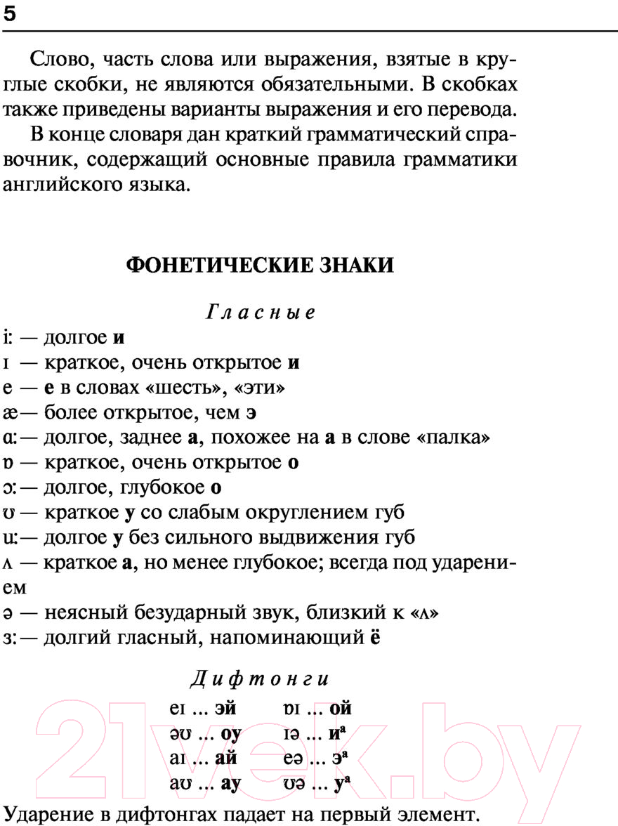 Словарь АСТ Англо-русский русско-английский с транскрипцией / 9785171360351 — фото 3