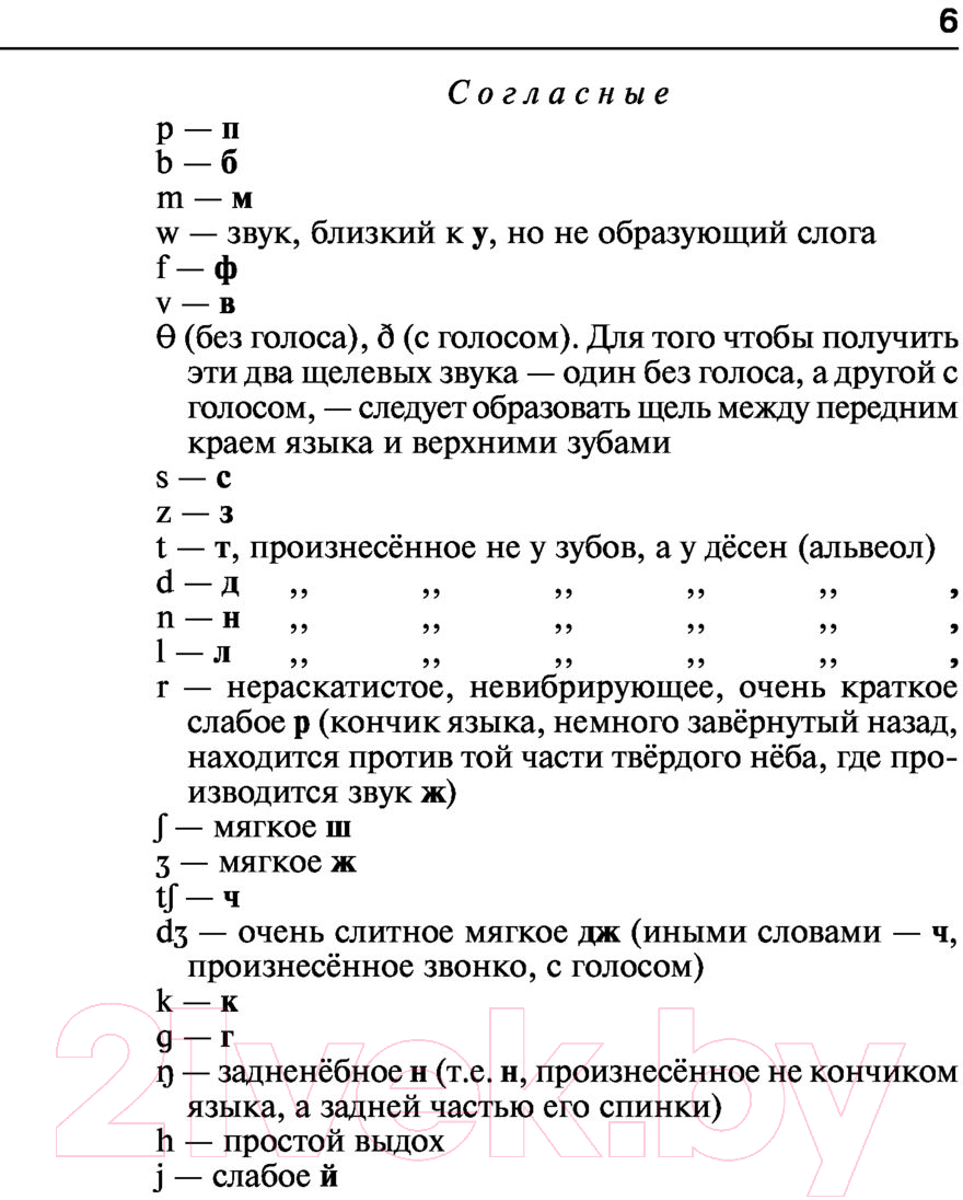 Словарь АСТ Англо-русский русско-английский с транскрипцией / 9785171360351 — фото 4