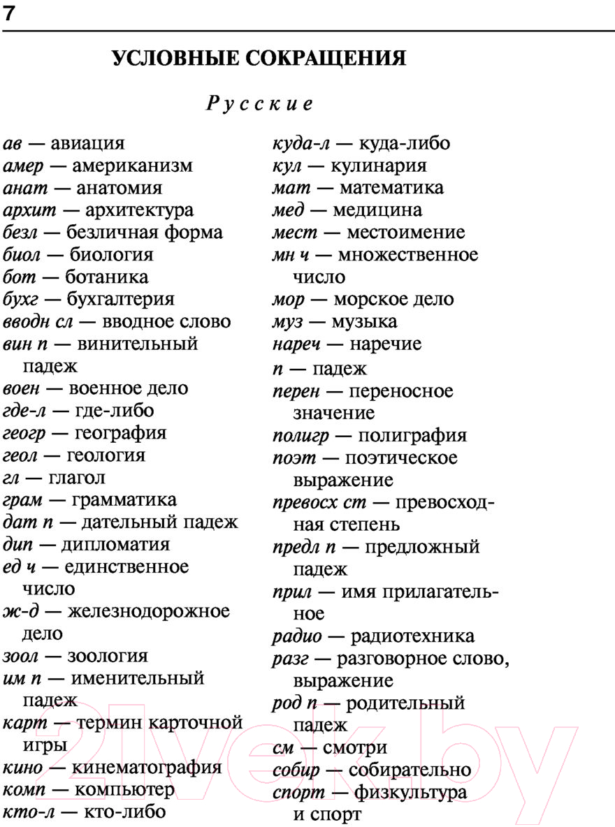 Словарь АСТ Англо-русский русско-английский с транскрипцией / 9785171360351 — фото 5