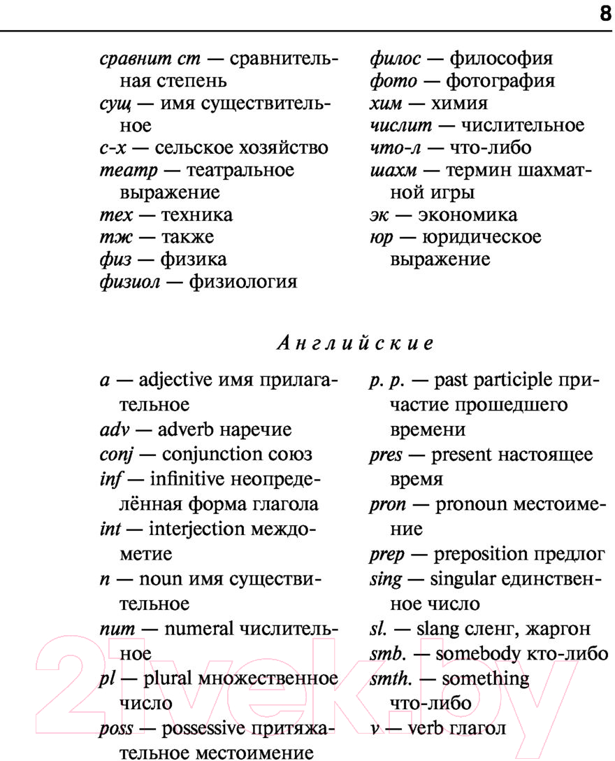 Словарь АСТ Англо-русский русско-английский с транскрипцией / 9785171360351 — фото 6