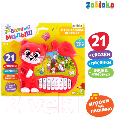Музыкальная игрушка Zabiaka Забавный малыш / 3630476