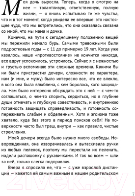 Книга Альпина Искусство понимать ребенка. 7 шагов к счастливой жизни (Кривцова С.)