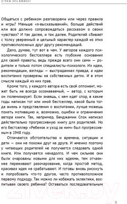 Книга Альпина Искусство понимать ребенка. 7 шагов к счастливой жизни (Кривцова С.)