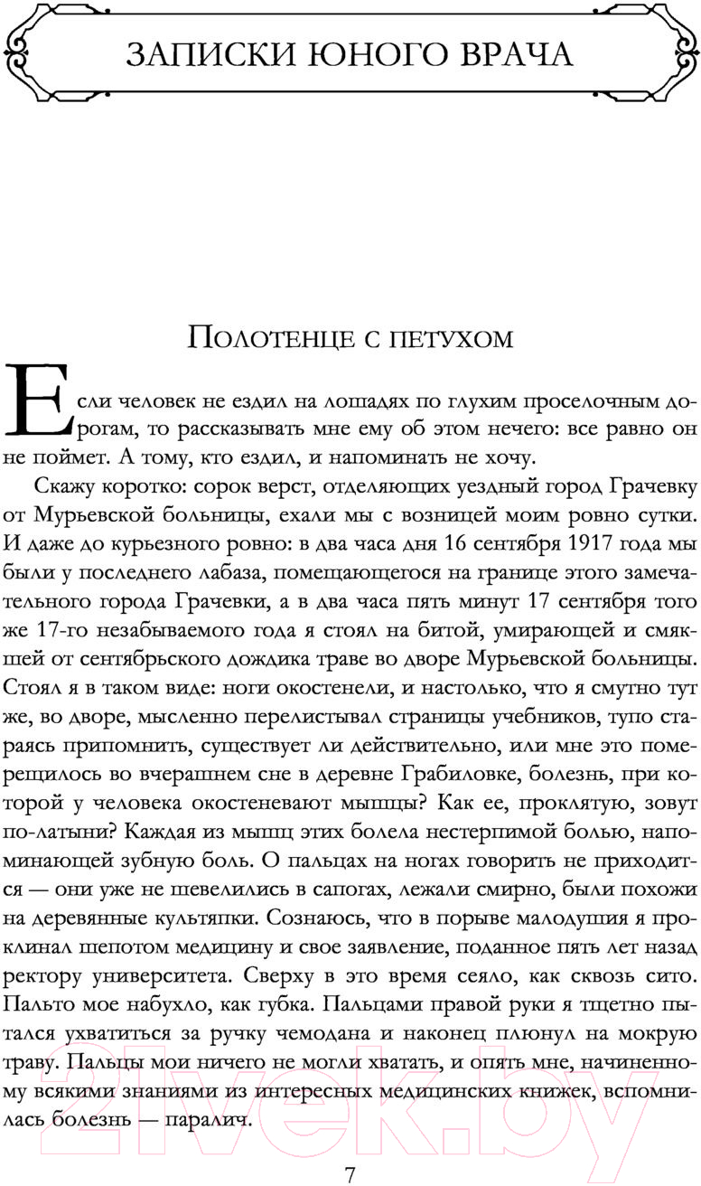 Книга Эксмо Полное собрание романов и повестей в одном томе