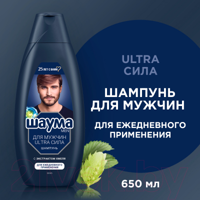 Шампунь для волос Schauma Men Ultra Сила с экстрактом хмеля (650мл)