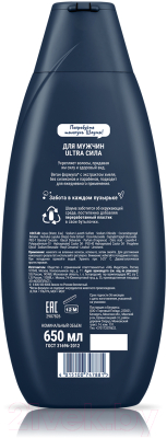 Шампунь для волос Schauma Men Ultra Сила с экстрактом хмеля (650мл)