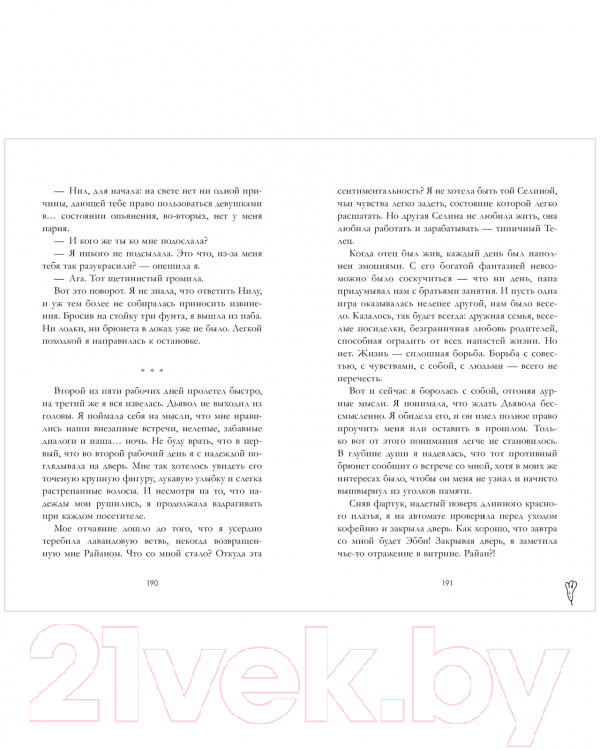 Художественная книга CLEVER #trendbooks. Лавандовая ветвь (Хейл Х.) — фото 3