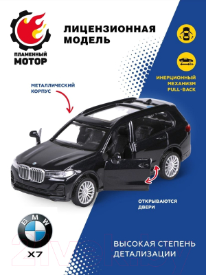 Автомобиль игрушечный Пламенный мотор BMW X7 / 870859
