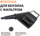 Миниатюра изображения товара Воронка для масла Top Auto ВБЦ