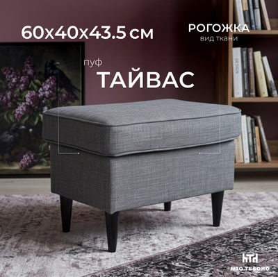 Пуф Mio Tesoro Тайвас