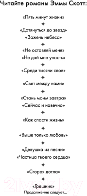 Книга FreeDom Грешник. Романтическая проза (Скотт Э.)