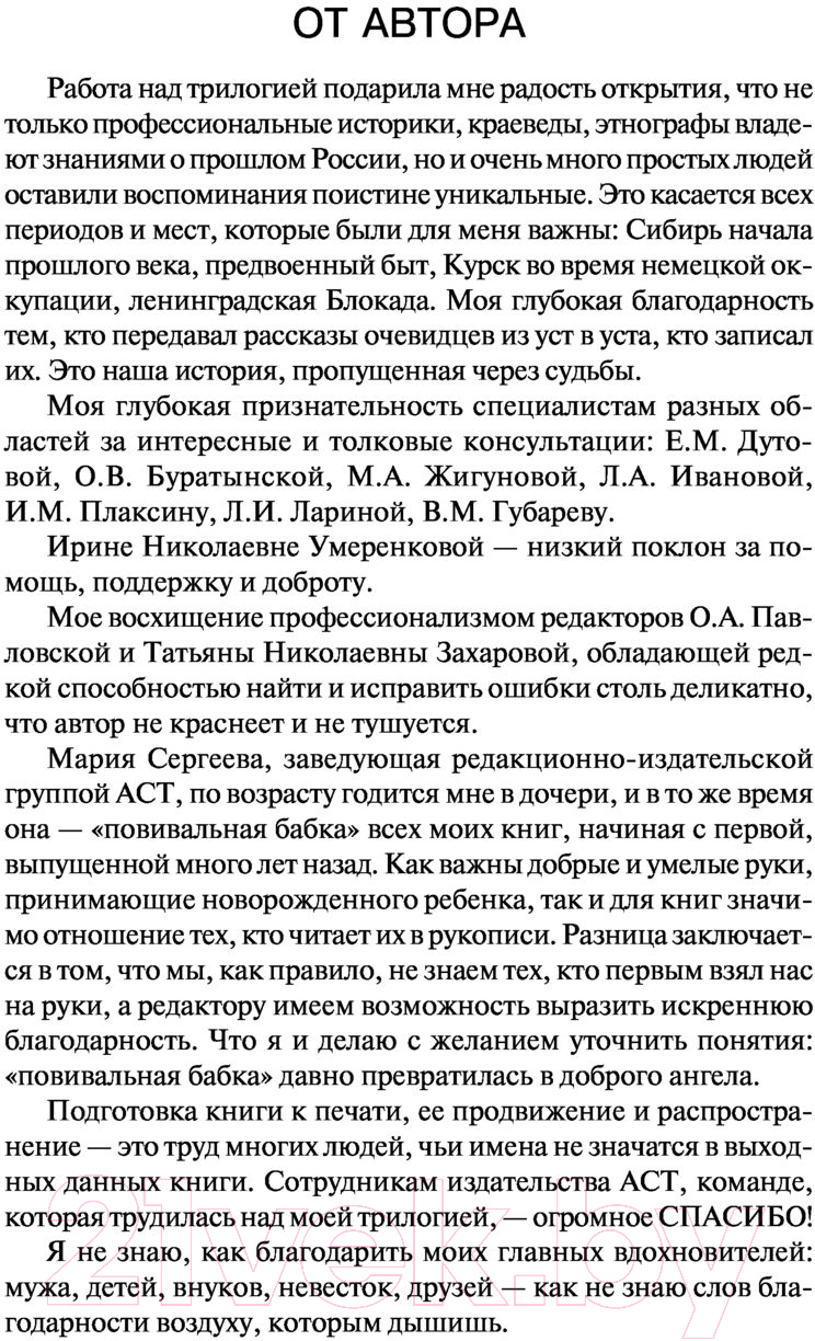 Художественная книга АСТ Жребий праведных грешниц. Возвращение (Нестерова Н.) — фото 4
