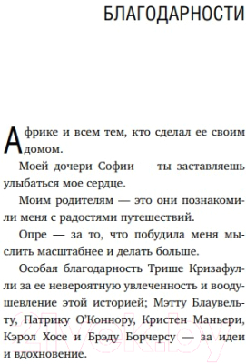 Книга Бомбора Сафари для жизни. Как сделать мечты реальностью (Стрелеки Д.)