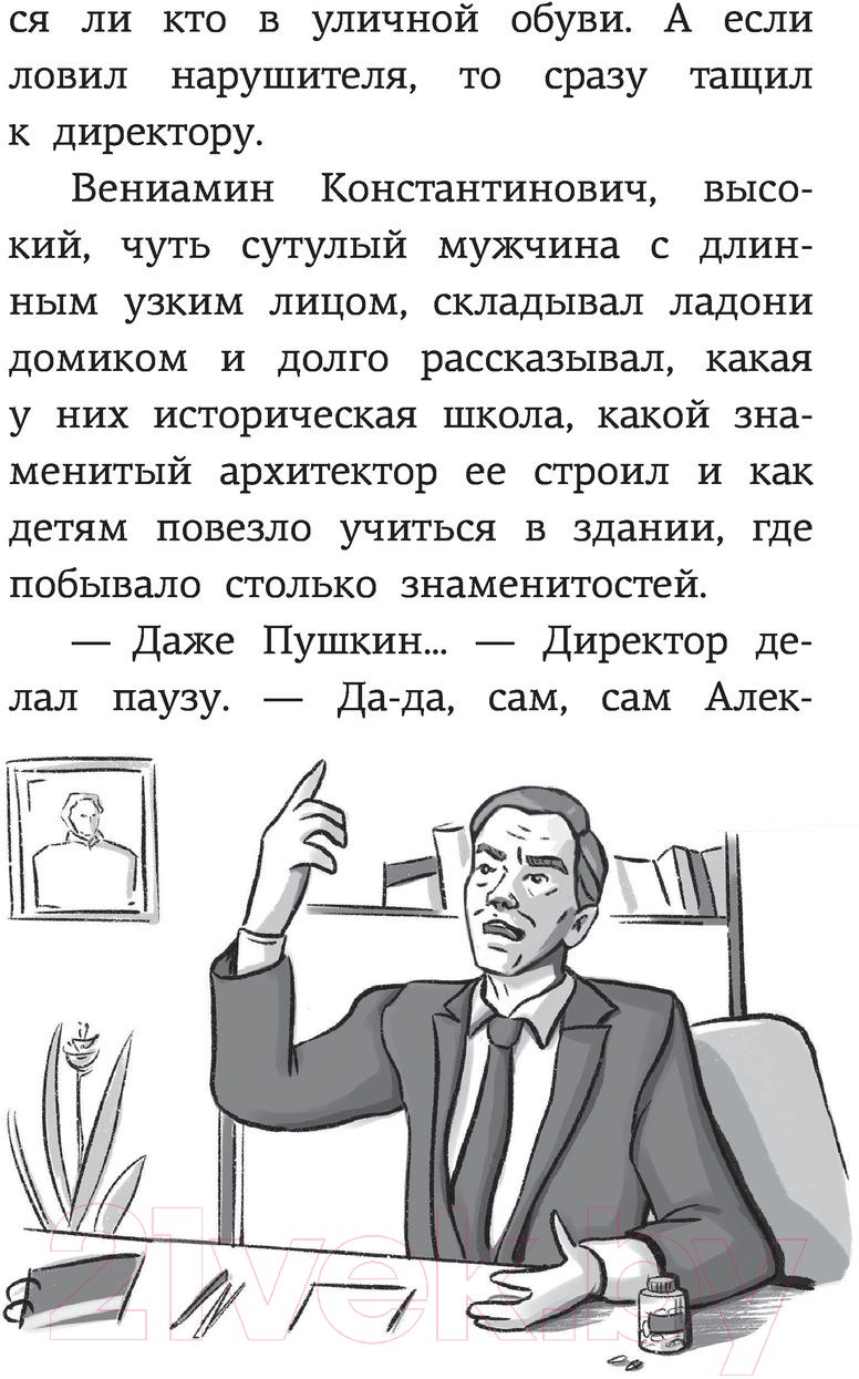 Художественная книга АСТ Школа №13. Оборотень-сладкоежка (Бочманова Ж.Ю.) — фото 5