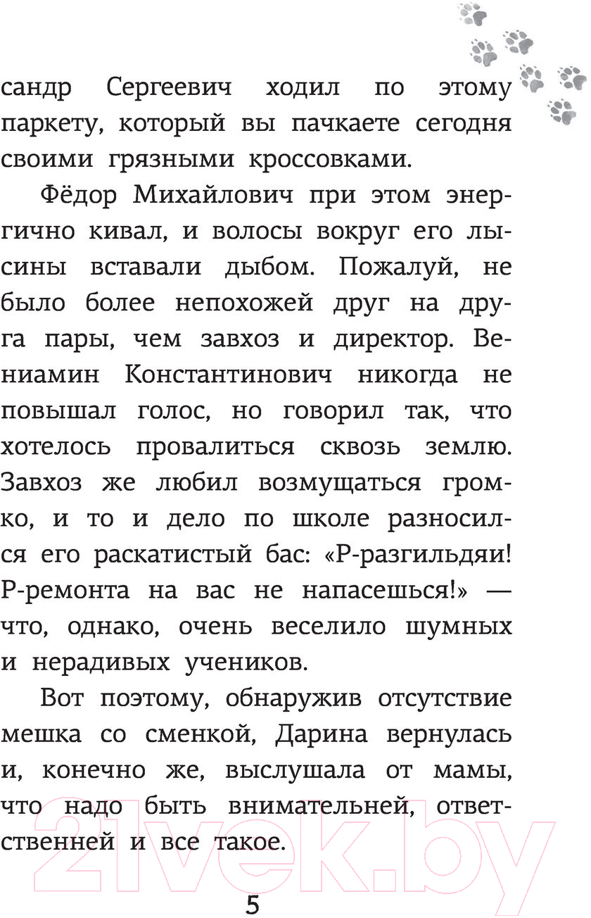 Художественная книга АСТ Школа №13. Оборотень-сладкоежка (Бочманова Ж.Ю.) — фото 6