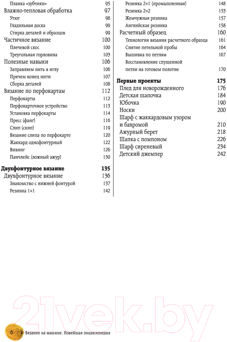 Книга Эксмо Вязание на машине. Самое полное руководство / 9785041695804