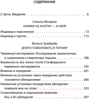 Книга Родина Подавляй и властвуй (Милгрэм С., Зимбардо Ф.)