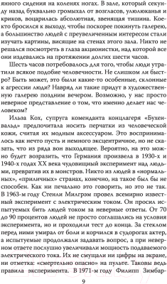 Книга Родина Подавляй и властвуй (Милгрэм С., Зимбардо Ф.)