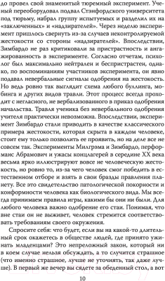 Книга Родина Подавляй и властвуй (Милгрэм С., Зимбардо Ф.)