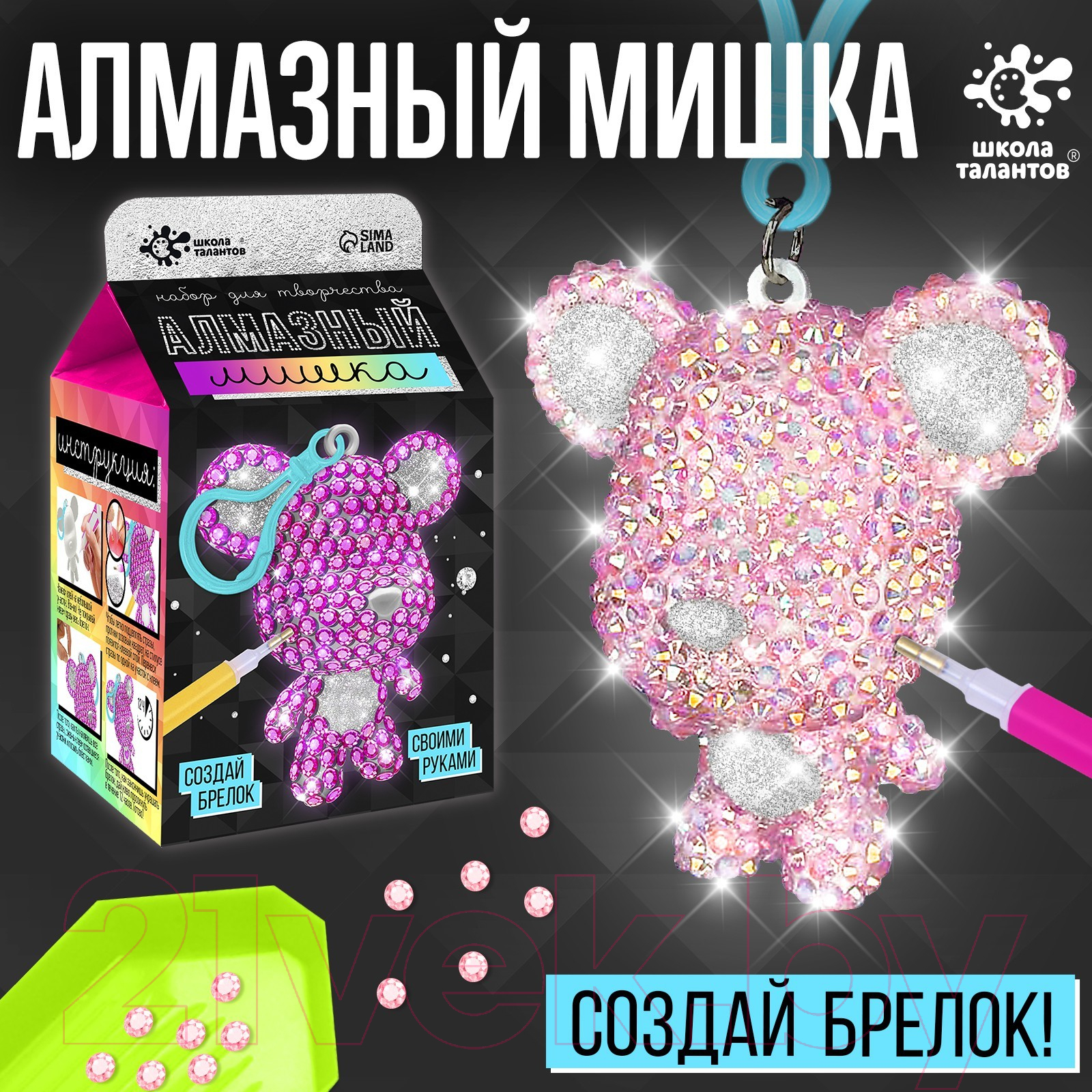 Набор для творчества Школа талантов Алмазный мишка. Сердце / 9280932 — фото 2