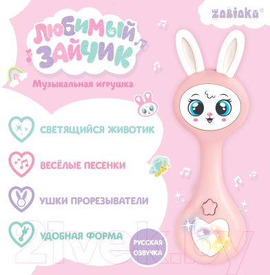 Развивающая игрушка Zabiaka Любимый зайчик / 9344114 (розовый)