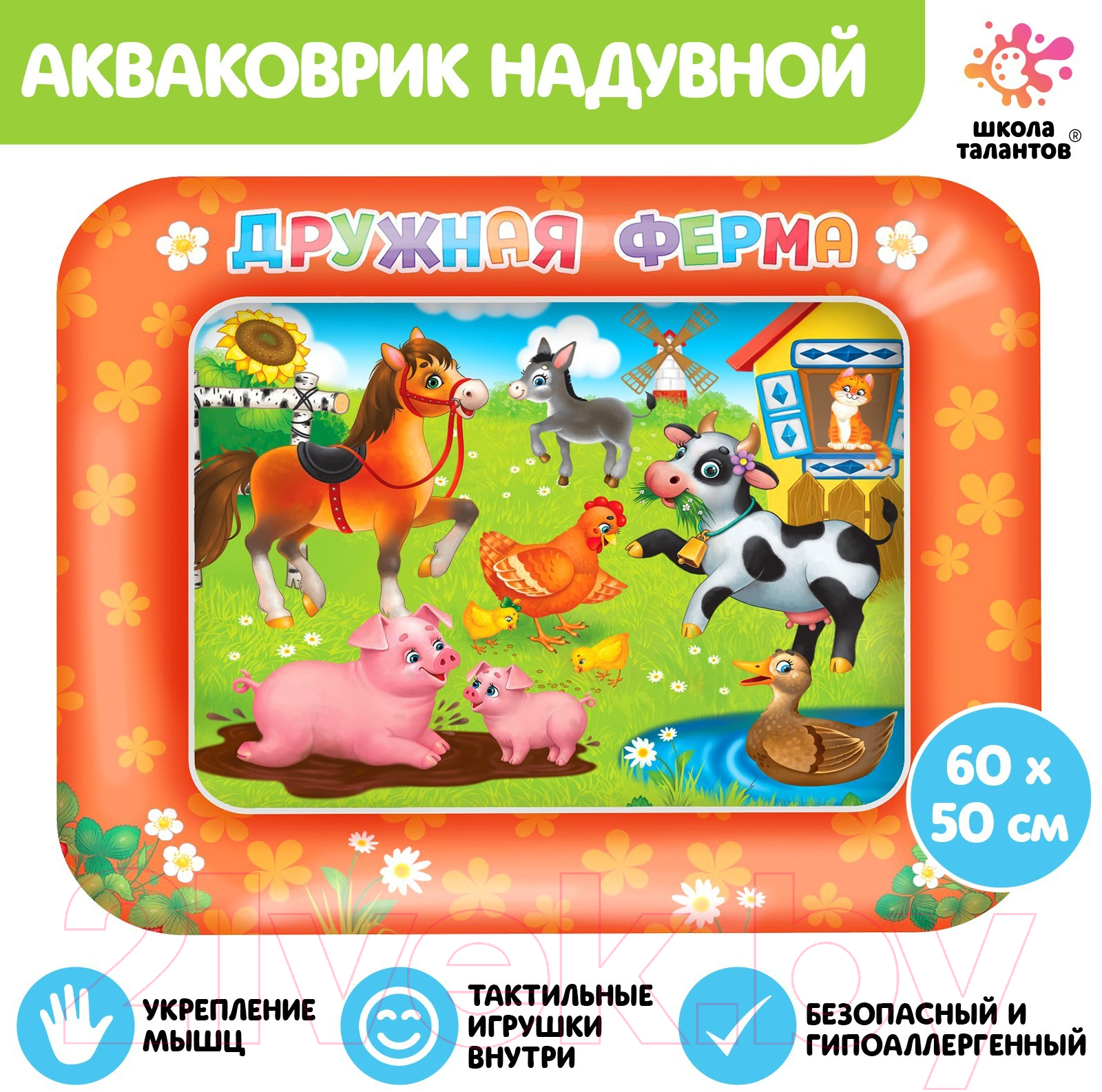 Игровой коврик Школа талантов Акваковрик. Дружная ферма / 7023850 — фото 5