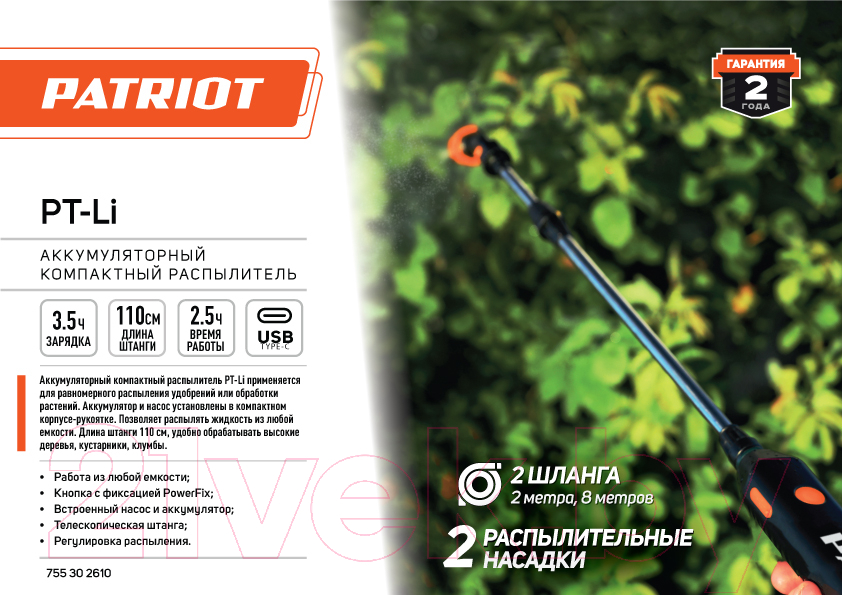 Опрыскиватель аккумуляторный PATRIOT PT-Li (компактный) — фото 8