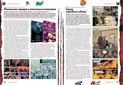 Изображение товара Журнал Мир Хобби Мир фантастики. Спецвыпуск №11. Страшная фантастика 2023 / 22011