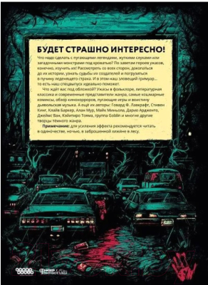 Изображение товара Журнал Мир Хобби Мир фантастики. Спецвыпуск №11. Страшная фантастика 2023 / 22011