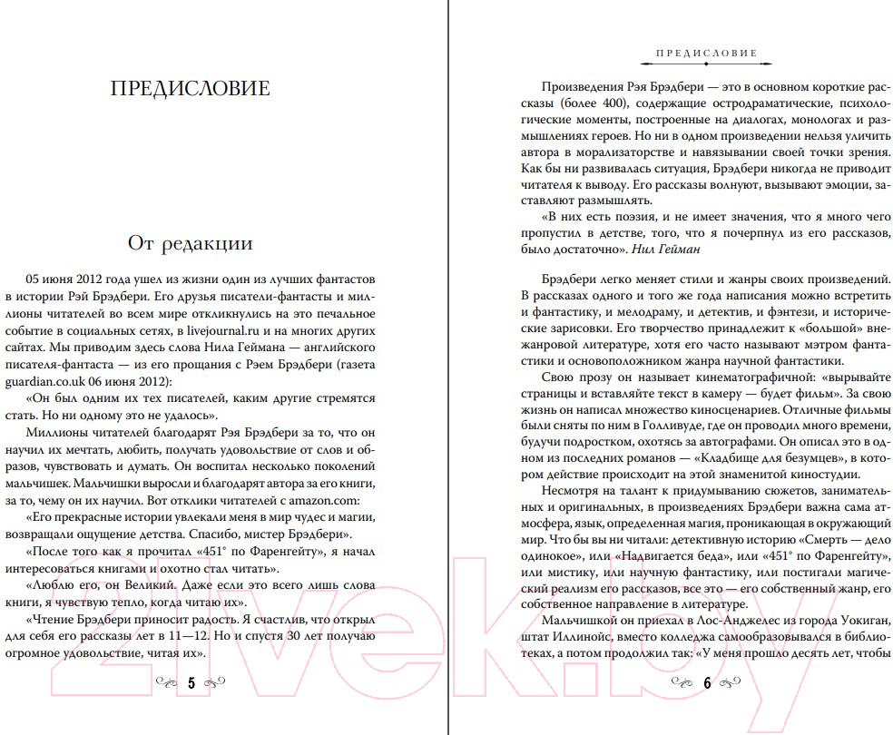 Книга Эксмо 451' по Фаренгейту. Повести. Рассказы