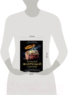 Книга Эксмо Большой жирный сюрприз (Тейхольц Н.)