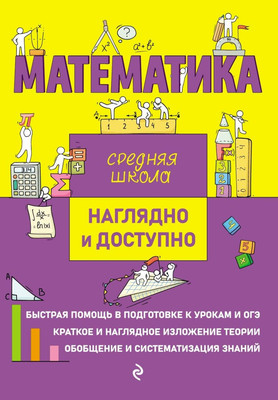 

Учебное пособие, Математика