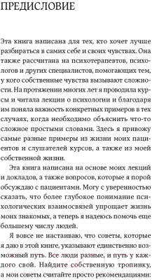 Книга Альпина Компас эмоций: Как разобраться в своих чувствах (Санд Илсе)