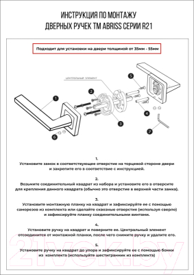 Ручка дверная Abriss R21.085 MBP (черный матовый)