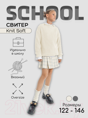 Кофта детская Amarobaby Knit Soft / AB-OD21-KNITS2602/33-128 (молочный, р. 128)