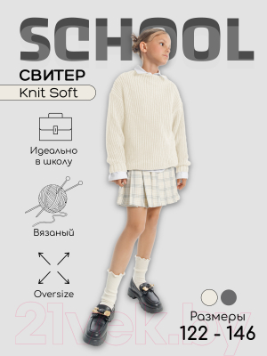 Кофта детская Amarobaby Knit Soft / AB-OD21-KNITS2602/33-134 (молочный, р. 134)