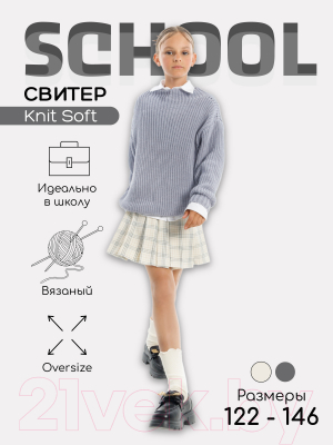 Кофта детская Amarobaby Knit Soft / AB-OD21-KNITS2602/11-122 (серый, р. 122)
