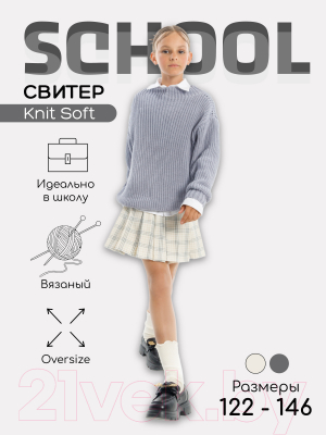 Кофта детская Amarobaby Knit Soft / AB-OD21-KNITS2602/11-146 (серый, р. 146)