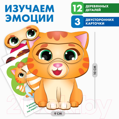 Развивающий игровой набор Лесная мастерская Изучаем эмоции с котенком / 4971411