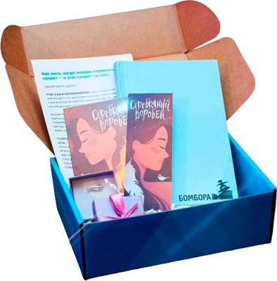 

Книга, Bomborabox. Серебряный воробей