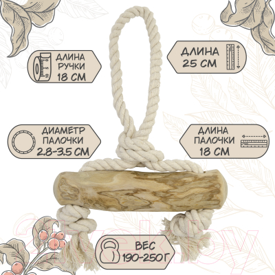 Игрушка для собак Coffee Wood Кофейная палочка с петлей / ROPE/CW-L