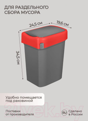 Контейнер для мусора Econova Smart Bin / 434214704 (красный)