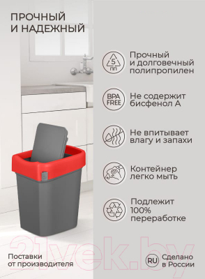Контейнер для мусора Econova Smart Bin / 434214704 (красный)