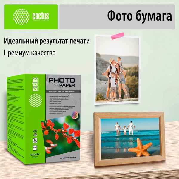 Фотобумага Cactus CS-GA6230500