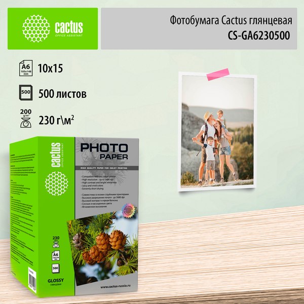 Фотобумага Cactus CS-GA6230500