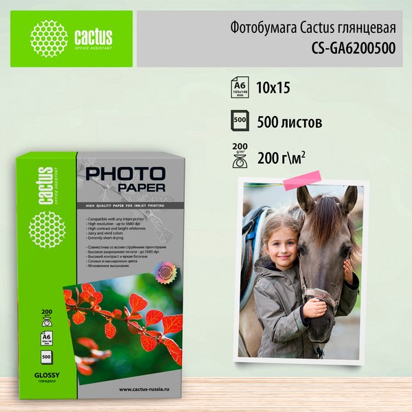 Фотобумага Cactus CS-GA6230500
